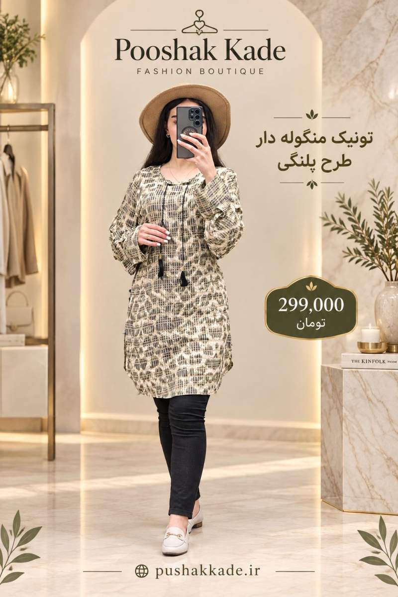 شومیز منگوله دار پلنگی