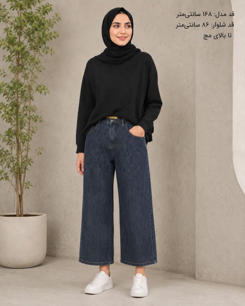 شلوار جین واید کمر ساده ( سرمه ای )