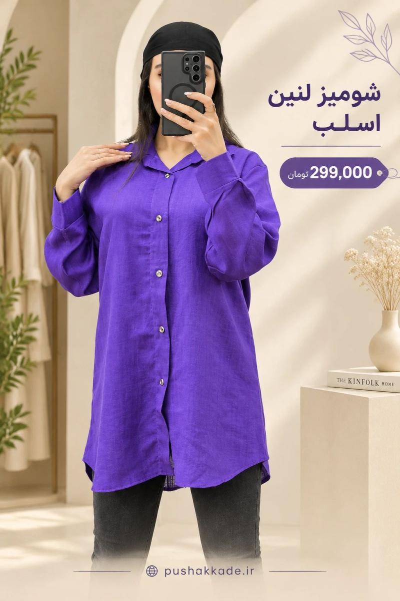 شومیز لنین اسلب